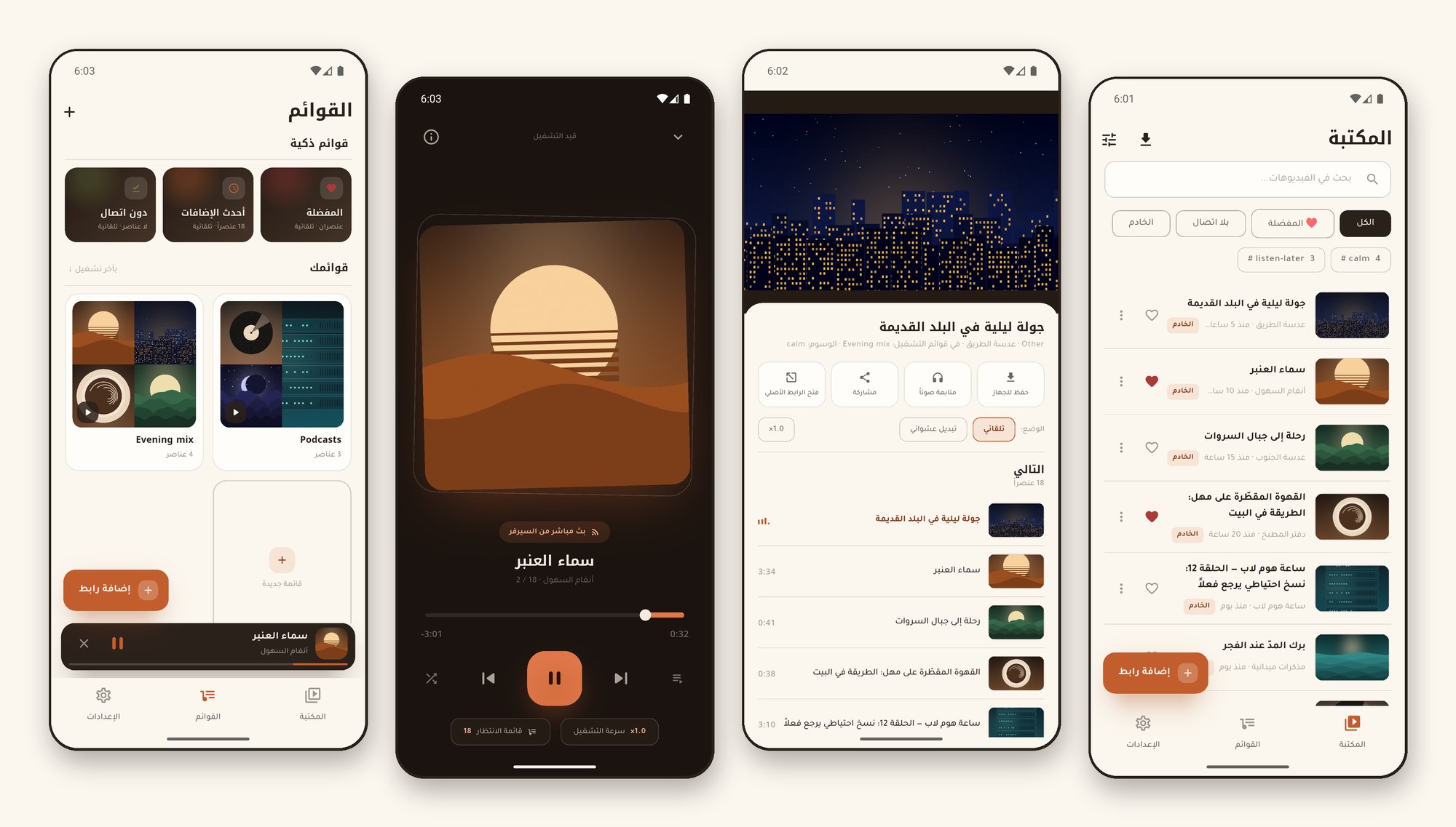 MeTube Super بالعربية: المكتبة، ومشغل الفيديو مع قائمة التالي، ومشغل الصوت ليلاً، وقوائم التشغيل